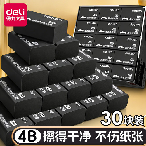得力4B美术橡皮擦不易留痕