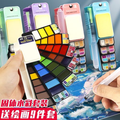 固体水彩颜料绘画工具套装扇形水彩全套工具美术画画专用36色48初