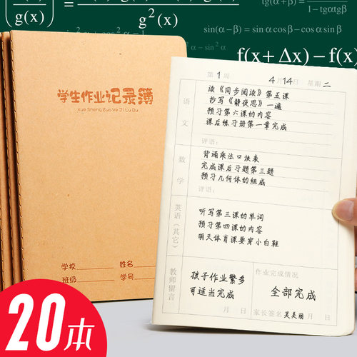 通用回家初中生小号作业登记本
