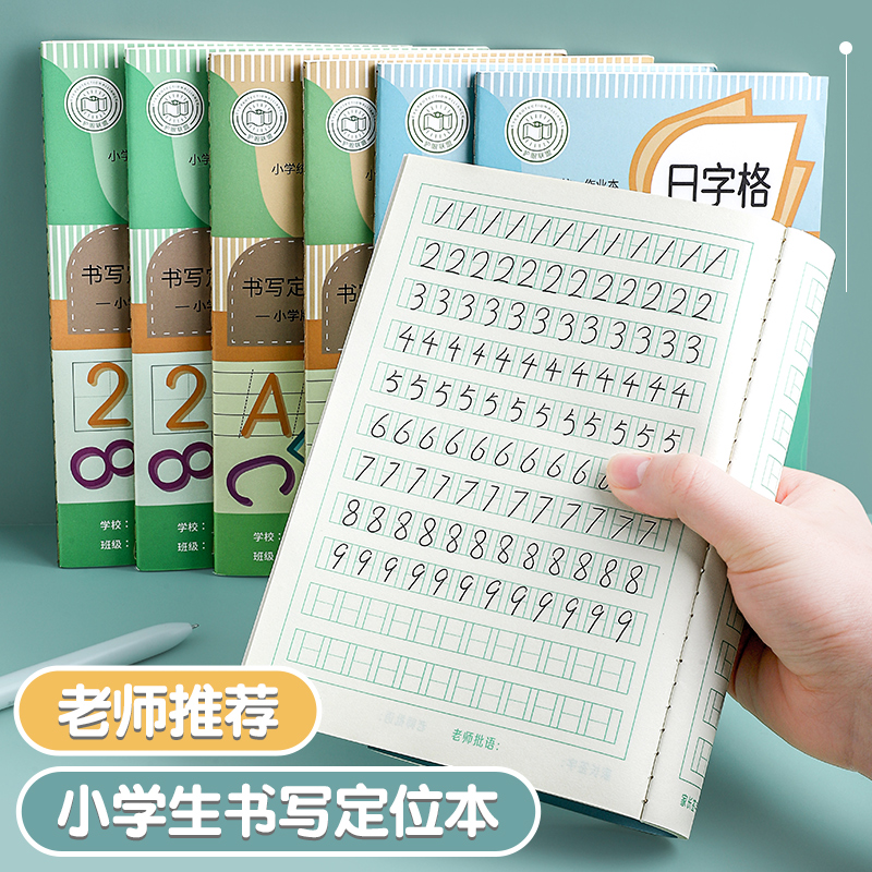 小学生A5定位书写本3种内页可选