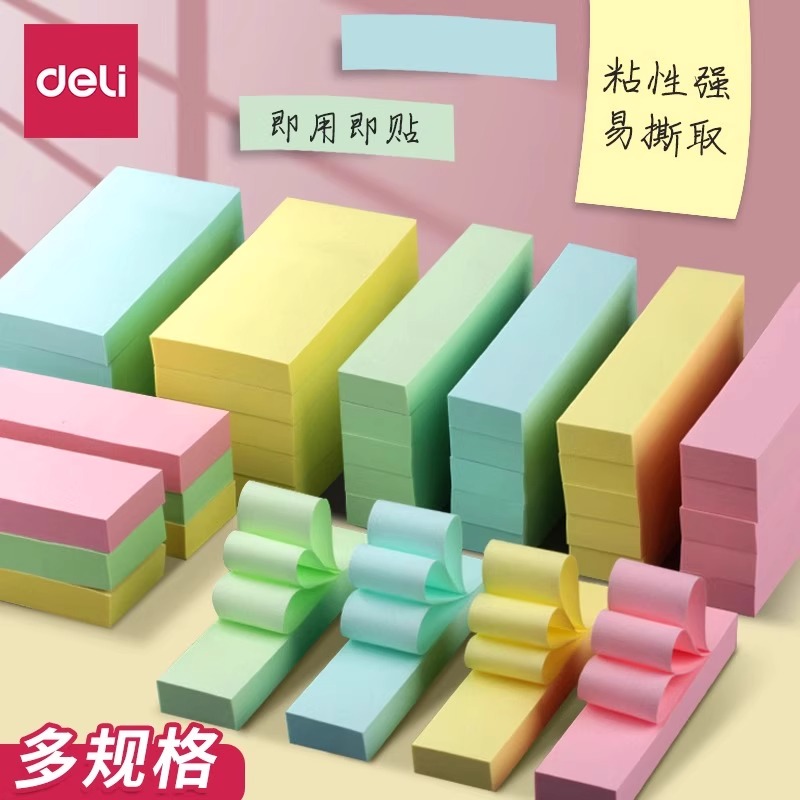 得力长条彩色便利贴可粘贴便签条