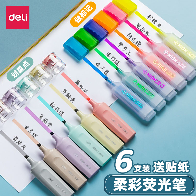 得力6色荧光笔套装斜头记号笔