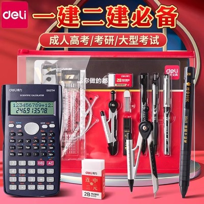 得力一建二建/大型考试文具套装