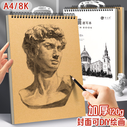 素描本/速写本加厚120克纸张
