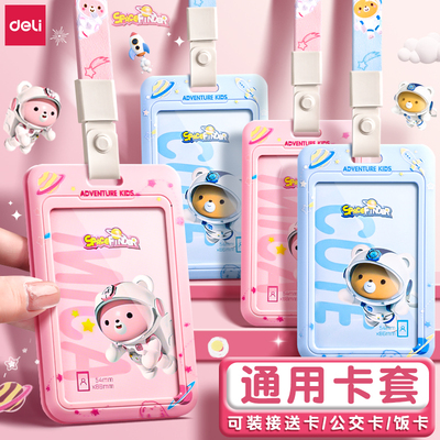 卡通高颜值卡套PP材质防水耐脏