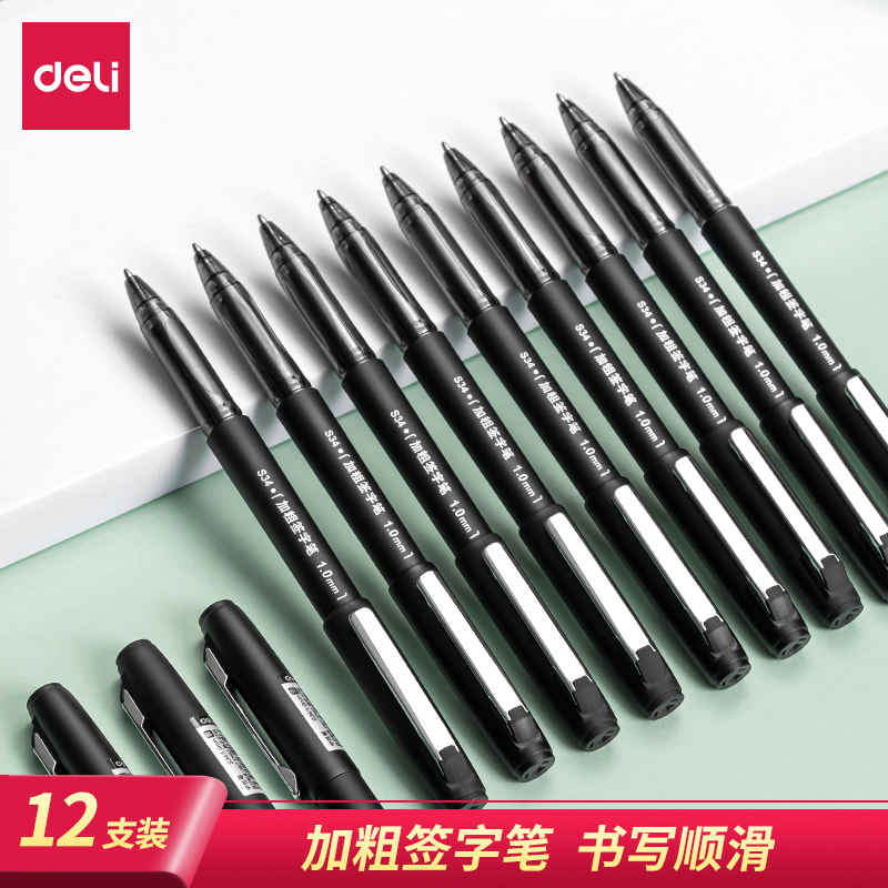 得力加粗商务碳素练字书写中性笔