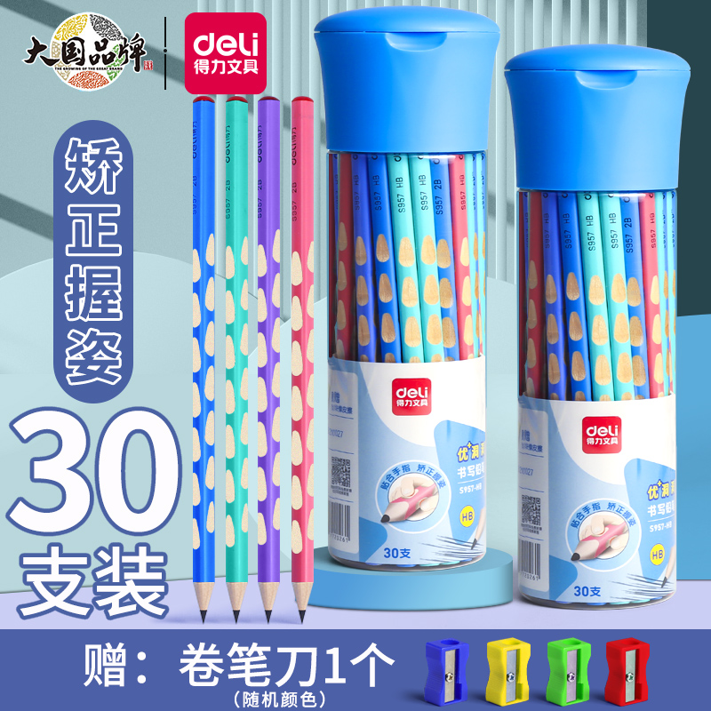 得力正姿洞洞笔送橡皮擦+卷笔刀