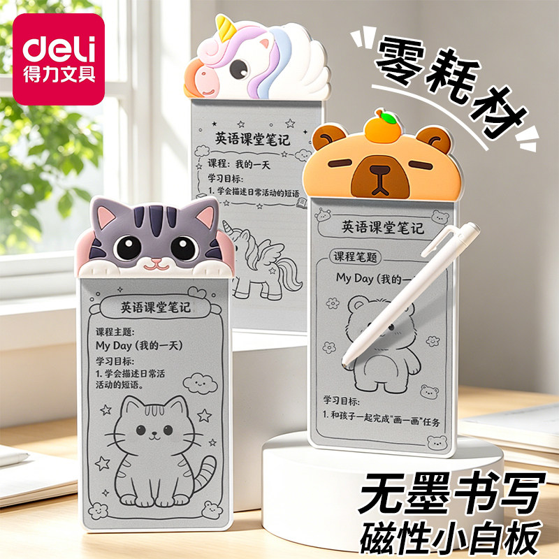 得力磁吸无墨书写小白板可擦除图片