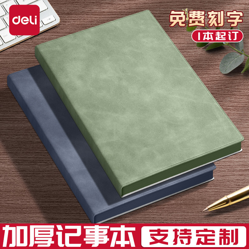 得力软皮面记事本可定制LOGO