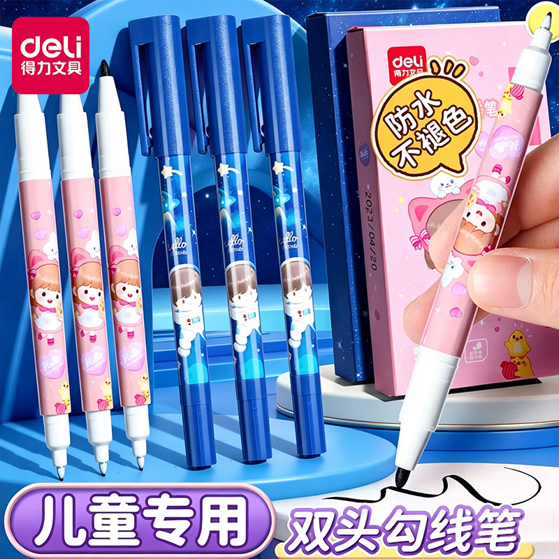 得力双头粗细儿童勾线笔小学生描边笔速干笔细头笔宇航员记号笔涂鸦描