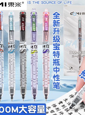 东米DM-932S新款刷题笔宝特瓶按动中性笔学生用黑笔高颜值碳素速干顺滑日系黑色CS笔芯按动0.5水性签字水笔