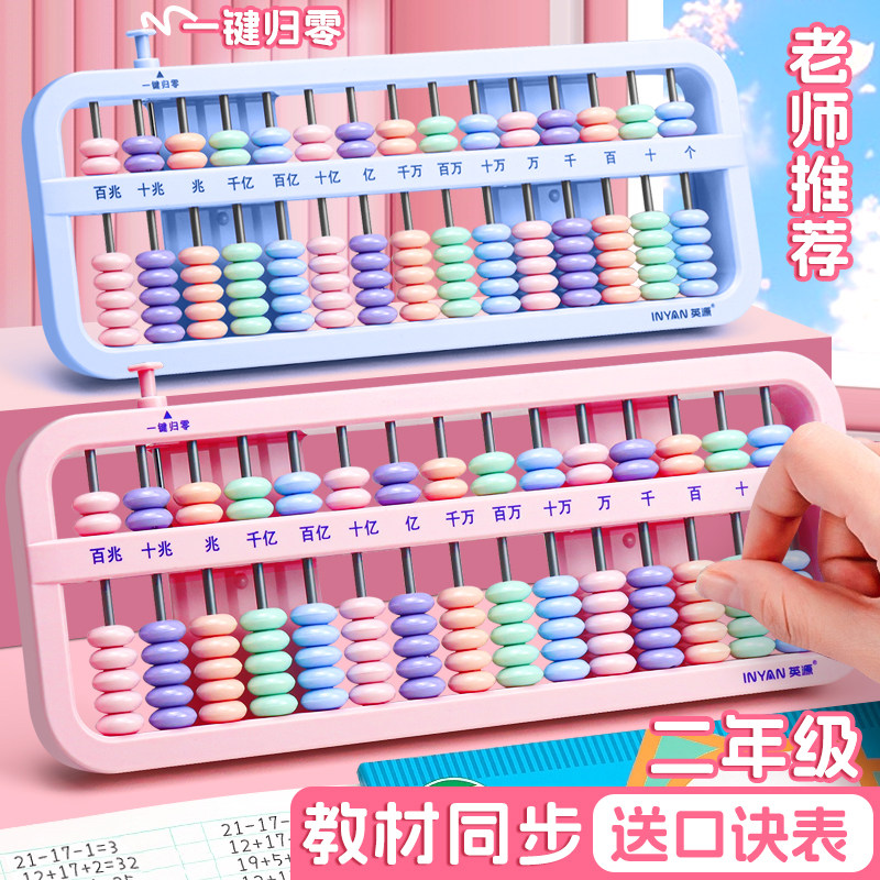 小学生算盘二年级下册珠心算五珠七珠儿童5珠13档计数器小学专用二年级数学人教版苏教版学习用品神器小算盘