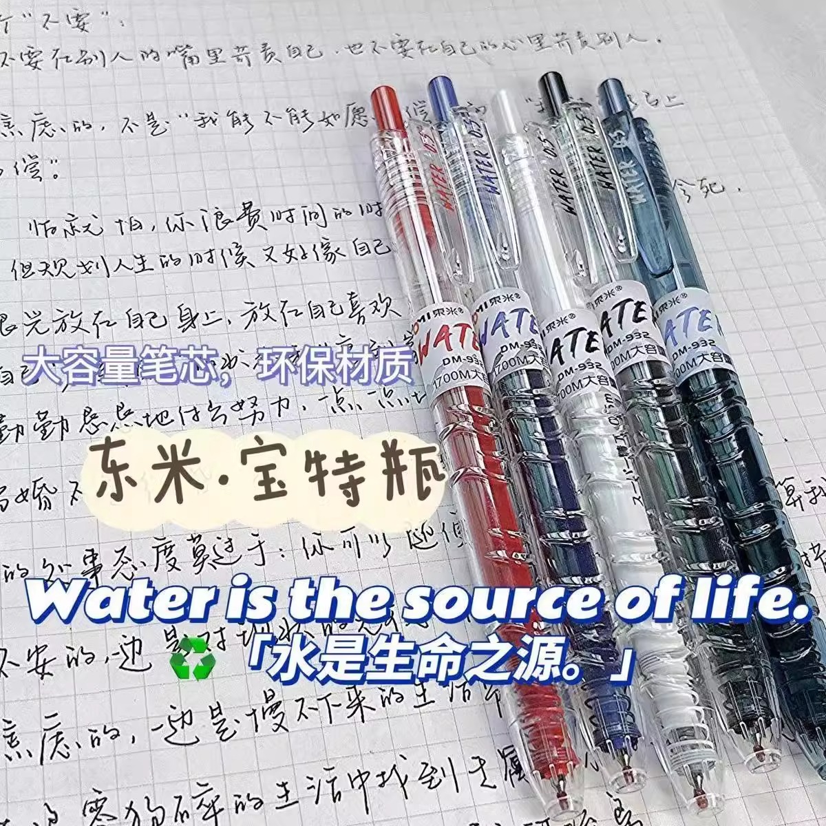 宝特瓶按动中性笔CS笔尖0.5mm