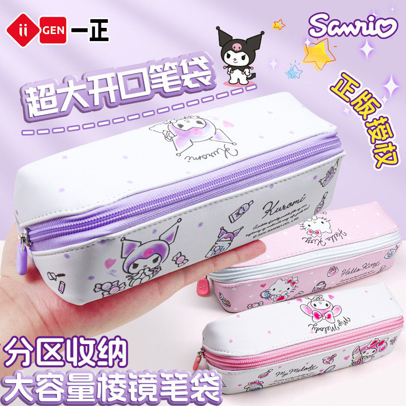 一正正版三丽鸥库洛米大容量大开口棱形笔袋高颜值安全防水笔盒学生专用开学女生分区收纳2026新款文具盒,文具电教/文化用品/商务用品,笔袋,淘宝优惠券,粉丝福利购,淘宝优惠卷