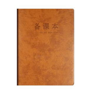 教师备课本加厚教案本侧翻幼儿园学校听课本备课薄空白款通用讲义薄高初中小学老师幼师舞蹈课笔记本大记录本