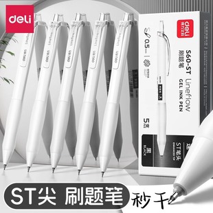 得力S60 ST速干中性笔ST头笔尖按动刷题笔0.5学生初中生考试专用黑笔小白笔顺滑专用高颜值黑笔顺滑签字笔芯