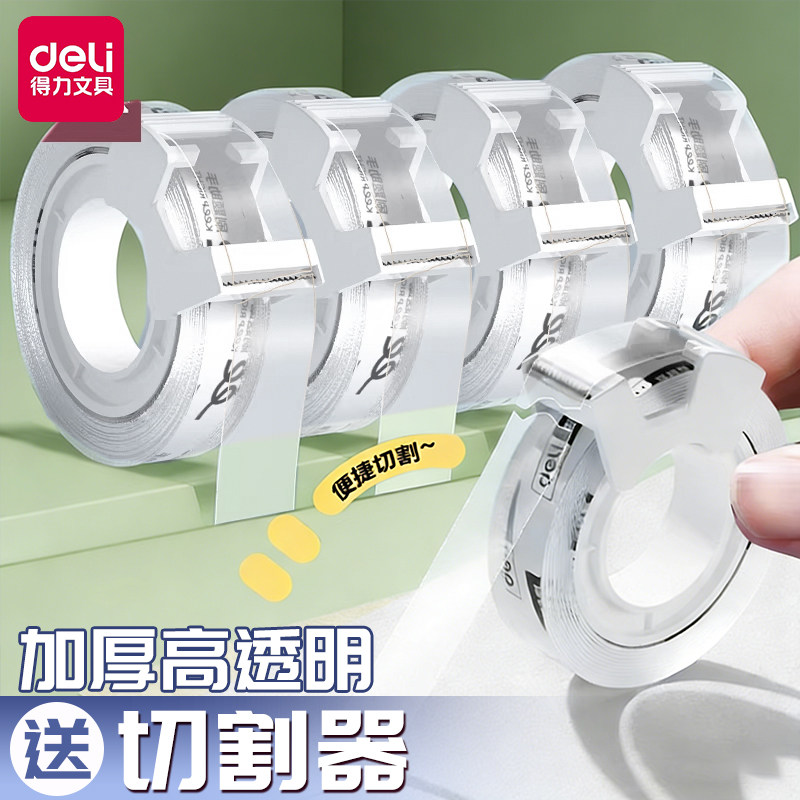 得力高透明文具胶带胶布切割器小卷胶条学生用轻音胶带纸张修补强韧高粘度办公用品便携小号胶带错题胶带胶纸