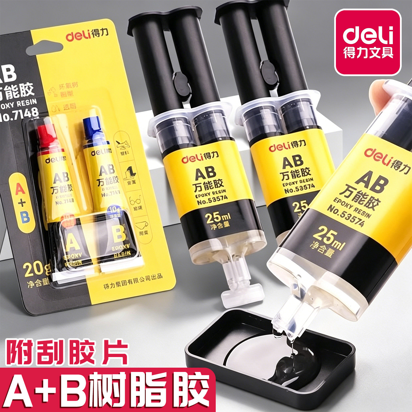 得力环氧树脂高粘度AB胶透明强力胶水玻璃金属塑料专用粘得牢高硬快干粘合剂亚克力软性断裂修复diy模具手工