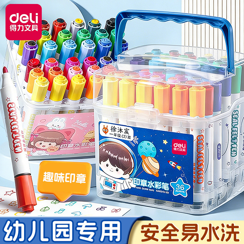 得力印章水彩笔儿童易水洗小学生专用画笔无毒幼儿园彩色笔收纳盒绘画套装水溶性24色12色18色36色美术专用