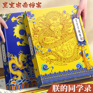 新款皇室宗亲搞怪同学录创意古风搞笑小学生毕业留言册个性毕业纪念册中国风毕业季同学留言册活页本通讯录