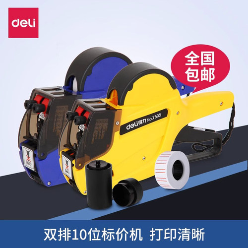 得力双排手动标价机价格打码器
