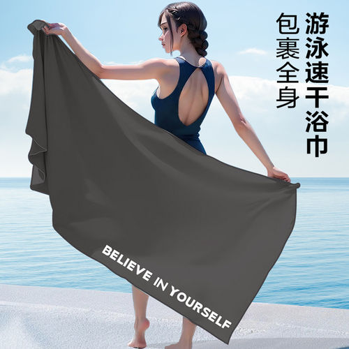速干浴巾游泳毛巾沙滩巾