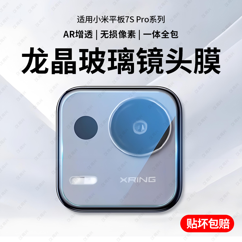 适用小米平板7spro镜头膜小米pad7pro摄像头平板7spro新款小米七保护圈xiaomi后置相机一体全包高清防摔贴膜