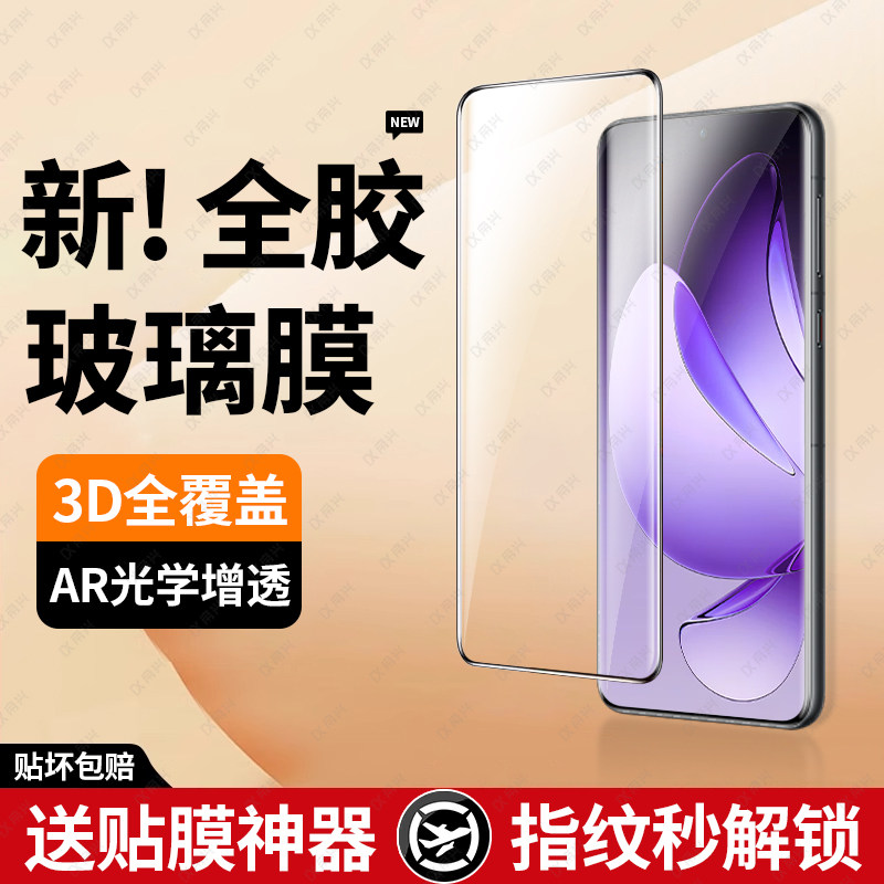 适用opporeno13pro钢化膜全胶findx8pro手机膜曲屏新款防摔oppreno12pro曲面全屏findx7u全包oppoa5pro保护膜