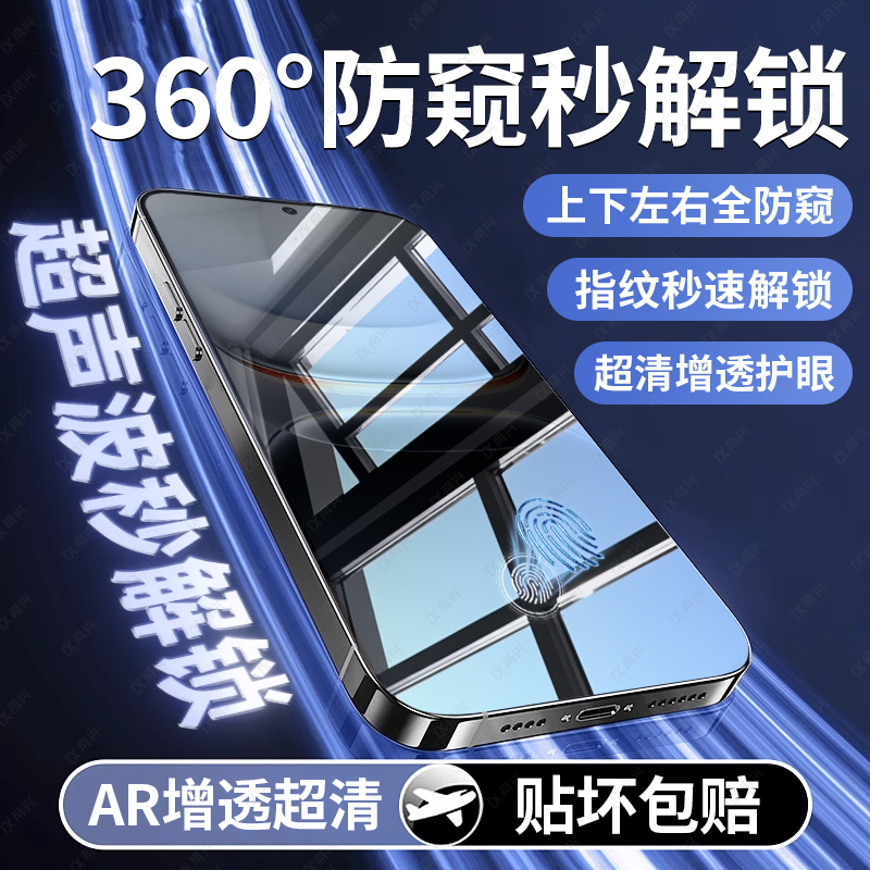 【360°防窥膜支持超声波解锁】适用iqoo13手机膜vivoiqoo13钢化膜全屏专用新款13防窥保护膜爱酷十三无白边