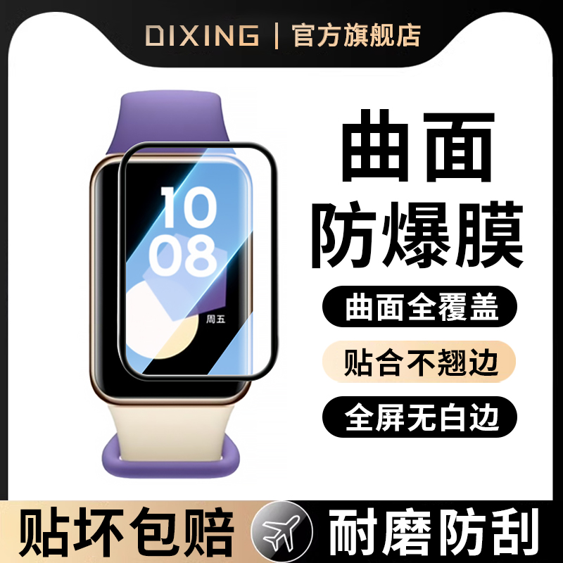 适用荣耀手环9保护膜华为荣耀手环10手表保护膜钢化全屏覆盖九代新款全包陶瓷膜honor智能曲屏手环9保护曲面