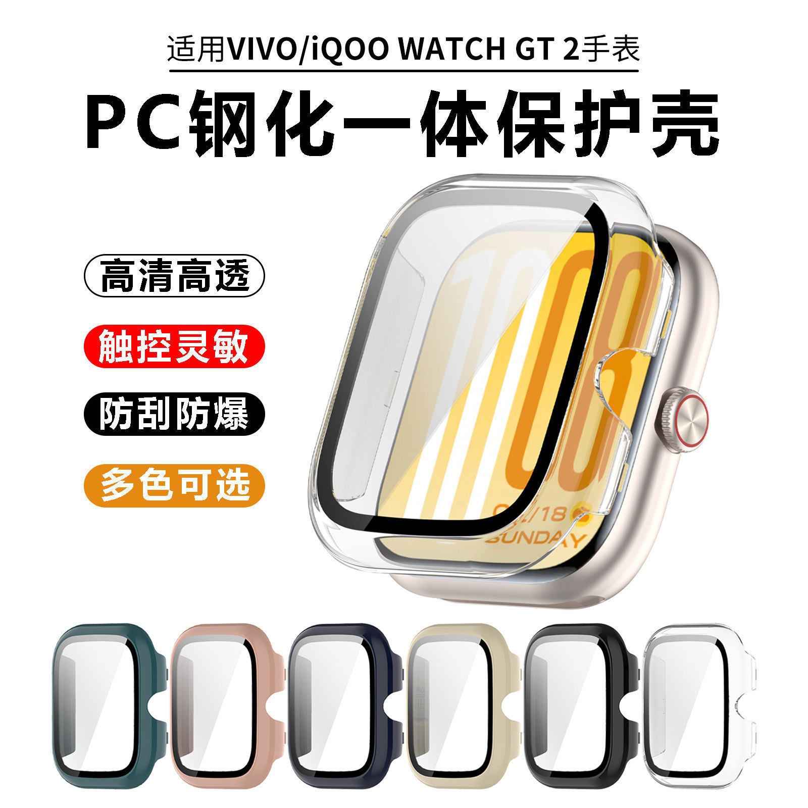 适用vivowatchGT2保护壳iqoowatchGT2手表壳全包watchGT智能运动手表壳膜一体钢化膜防摔防刮表壳配件pc硬壳