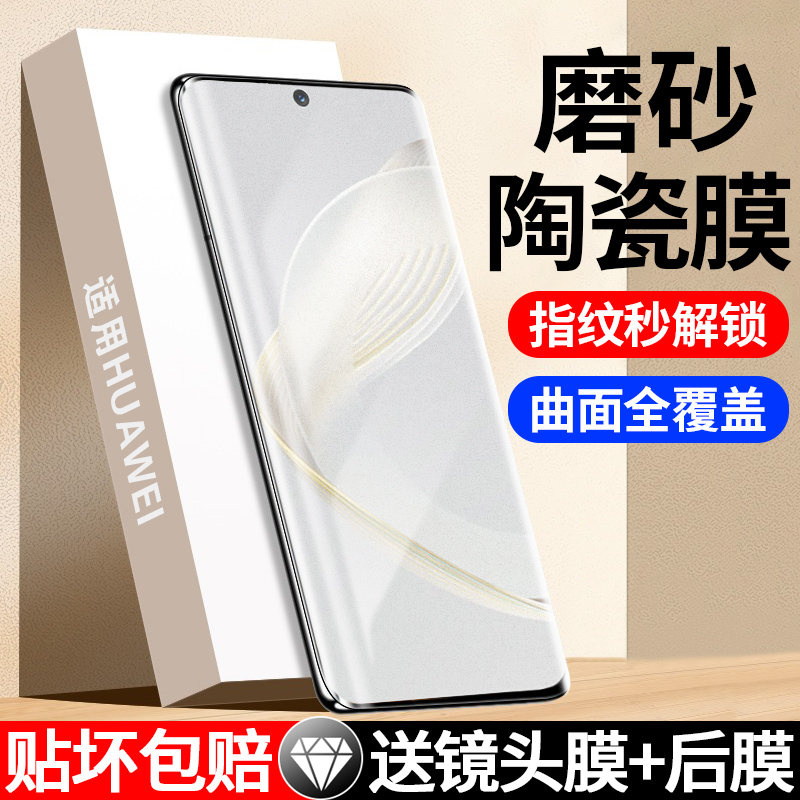 适用华为nova14pro手机膜nova13pro钢化膜软nova9/8pro磨砂陶瓷膜nova12p新款全屏7pro覆盖11ultra全包曲面膜