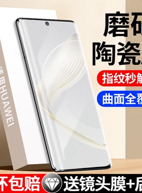 适用华为nova14pro手机膜nova13pro钢化膜软nova9/8pro磨砂陶瓷膜nova12p新款全屏7pro覆盖11ultra全包曲面膜