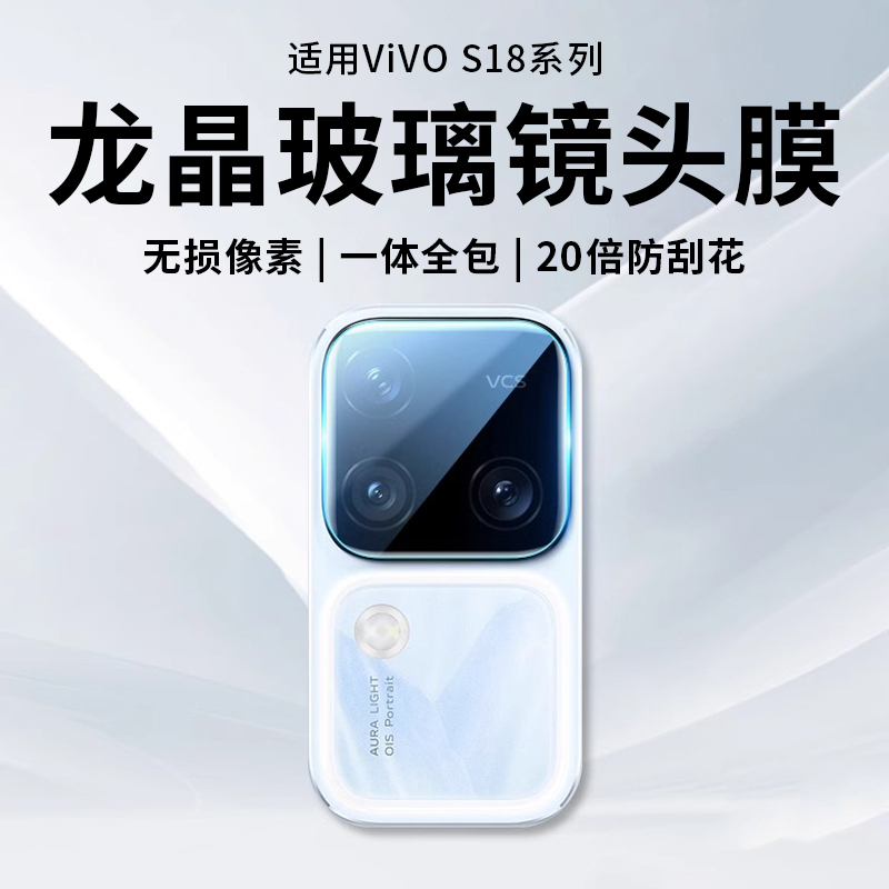 适用vivos18镜头膜s19pro摄像头新款AR增透vivo相机钢化膜s18后置全包vivis后镜片por防摔vovos19背膜viv贴膜