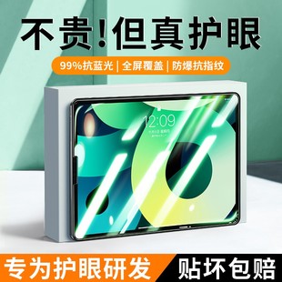 适用ipadAir5护眼钢化膜pad9保护膜iPadpro新款 3覆盖air绿光11寸mini6全包第九代2020防爆保护 2021全屏平板4