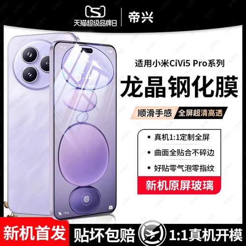 适用小米civi5pro钢化膜小米15sPro手机膜xiaomi14ultra新款全屏13pro保护覆盖高清10/11玻璃12防摔15pro贴膜