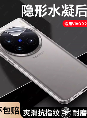 适用vivox200手机后背膜x100pro水凝背膜x100ultra全屏覆盖x200promini高清磨砂水凝软膜防摔x200pro后背保护