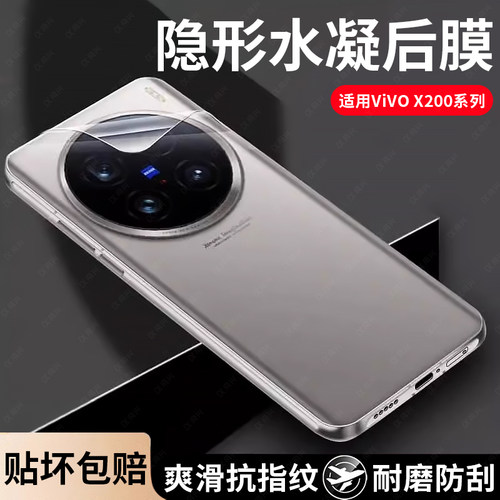 适用vivox200手机后背膜x100pro水凝背膜x100ultra全屏覆盖x200promini高清磨砂水凝软膜防摔x200pro后背保护