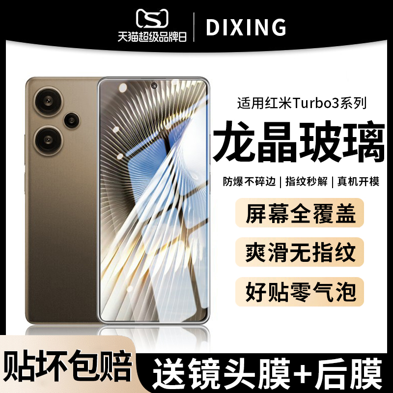 适用红米Turbo3钢化膜小米Redmiturbo3小旋风手机保护膜Turbo3全屏覆盖redmi高清贴膜红米防窥防爆防摔玻璃膜