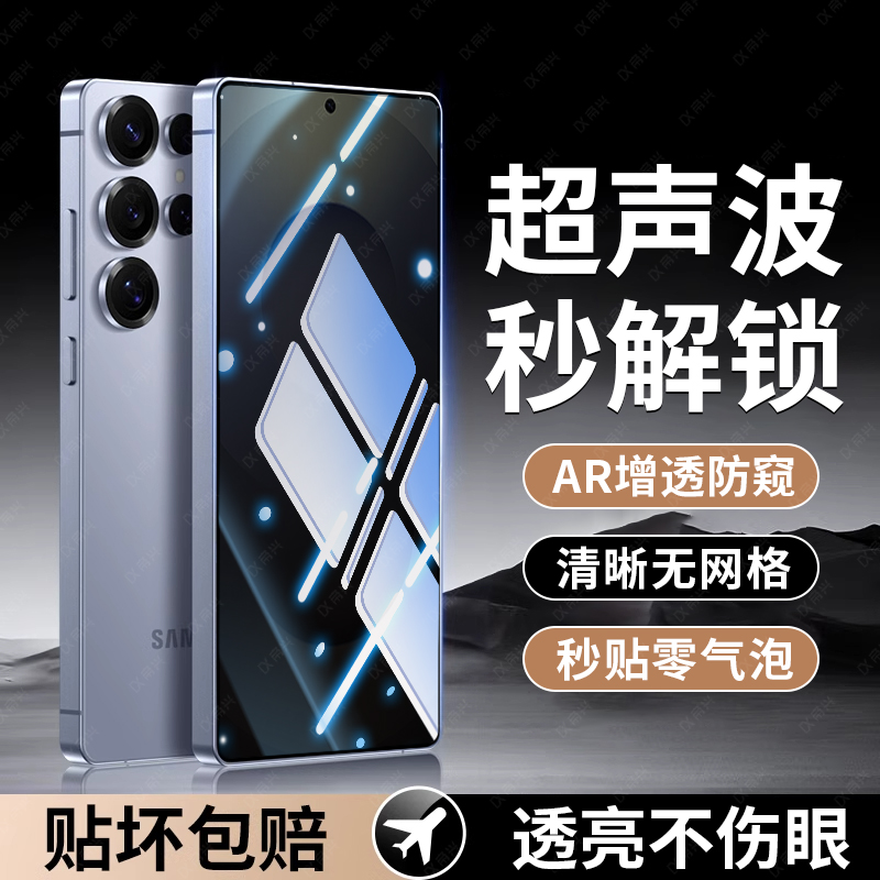 【360°防窥膜指纹秒解锁】适用三星s25ultra钢化膜s24防窥膜s25手机膜galaxy保护膜s24ulrta全屏s25+全包贴