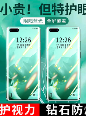 适用华为mate60pro蓝光钢化膜mate40pro手机膜防蓝光全屏覆盖p60pro绿光膜十全包玻璃膜nova11曲屏防摔保护膜