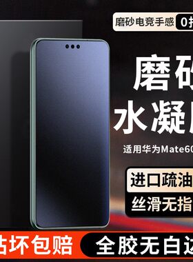 适用华为mate60pro磨砂膜mate60手机保护膜马特50pro磨砂水凝膜40po全包膜60rs保时捷全覆盖pro防指纹50e贴膜