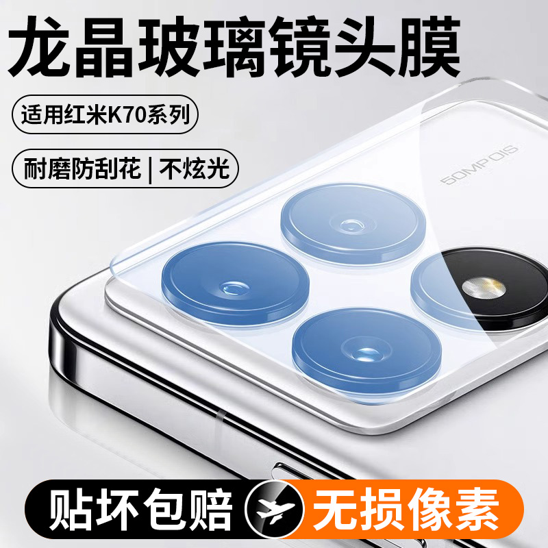 适用红米k70ultra手机镜头膜k70pro后置摄像头保护膜k70一体玻璃圈镜头钢化全覆盖全包后背por镜片贴膜相机盖