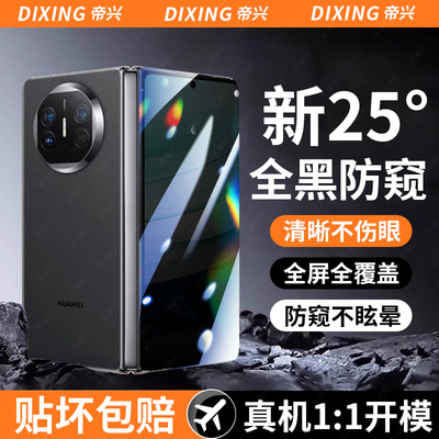 适用华为matex5外屏膜x5手机膜mate钢化膜外屏防窥膜metax5新款全包手机保护膜内屏典藏版屏幕膜水凝折叠贴膜
