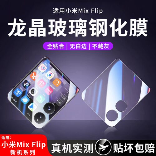 适用小米mixflip全系列手机膜