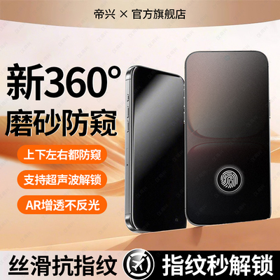 【磨砂防窥360解锁】适用iQOO15钢化膜新款爱酷iqoo13手机膜vivo上下左右防窥屏幕保护贴IQ15全覆盖防摔贴膜