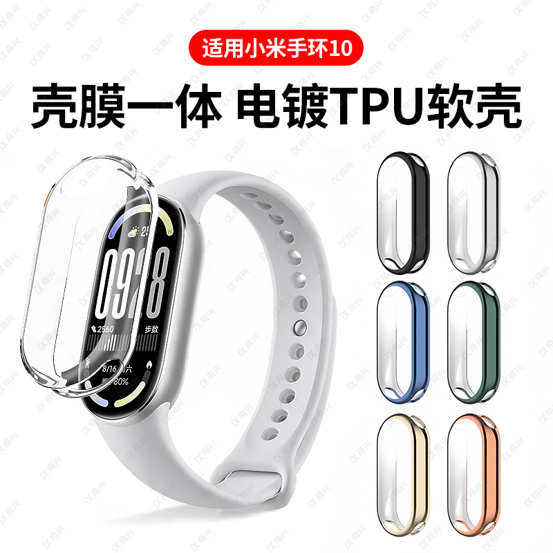 适用小米手环10保护壳小米手环10陶瓷版表套全包防摔Xiaomi手环9钢化壳膜一体9pro智能手表壳全包高清保护膜