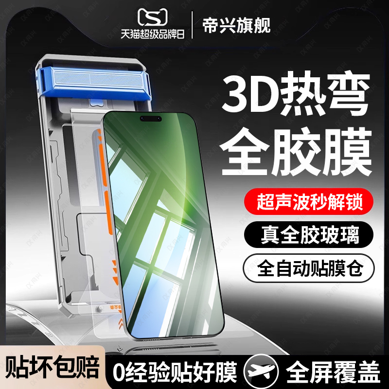 适用荣耀magic8Pro钢化膜新款荣耀Magic8手机膜新款高清3D热弯全覆盖honorMagic7pro全胶玻璃magic6至臻防摔