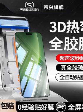 适用荣耀magic8Pro钢化膜新款荣耀Magic8手机膜新款高清3D热弯全覆盖honorMagic7pro全胶玻璃magic6至臻防摔