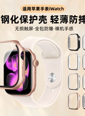 适用applewatchs11保护壳苹果s10手表壳iwatchs9壳膜一体s8/7/6/5保护套se3/2/1防刮49mm防摔Ultra3硅胶软壳